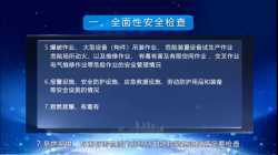 4---复工复产 安全生产《通用课程》 0-5H