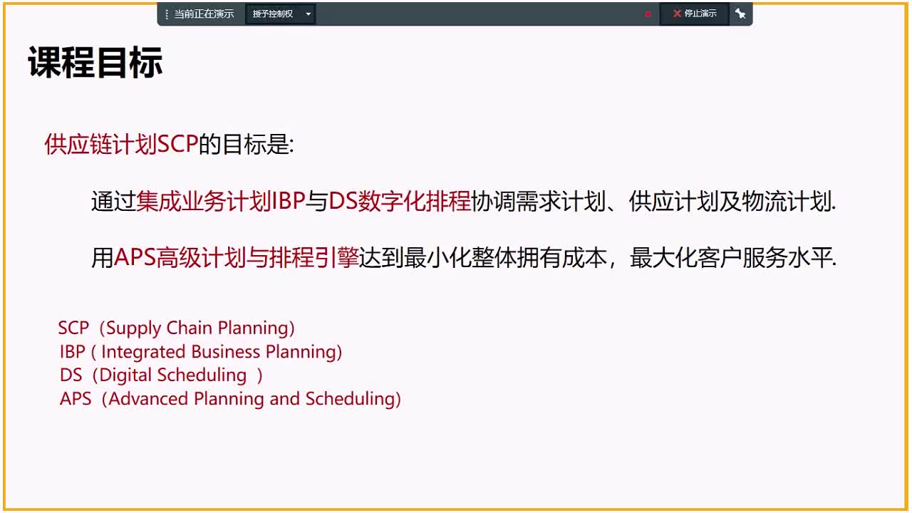 Corp-APS培训视频20210322am