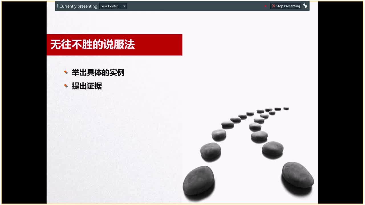 Corp-客户关系及沟通技巧 00_01_13-00_51_19