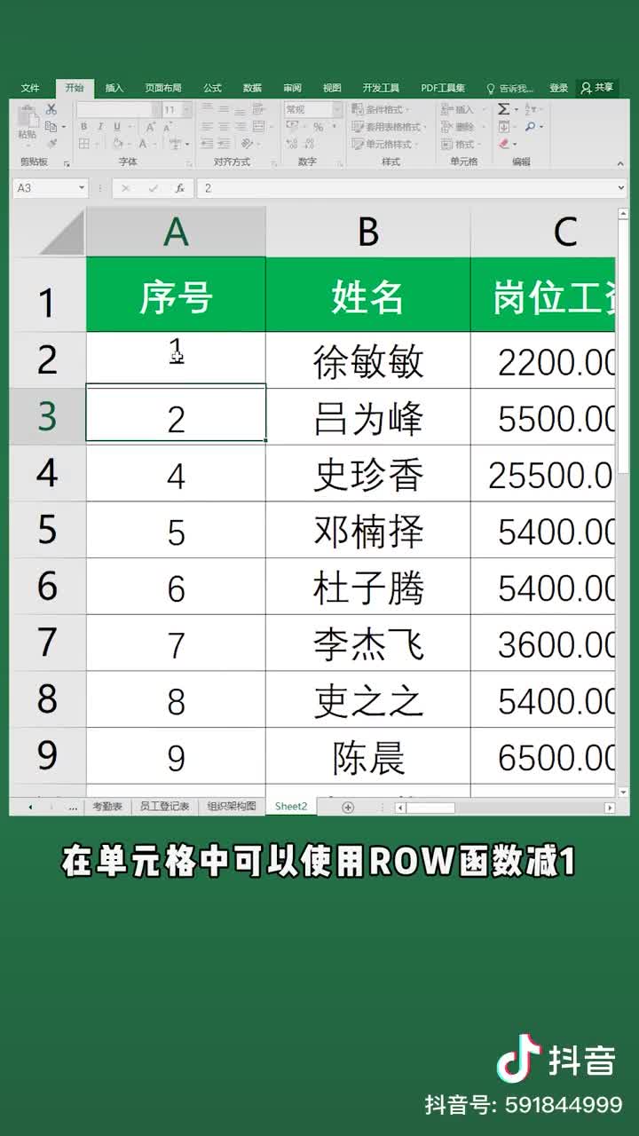 Excel自动更新序号