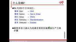 5S和IE基础介绍_新员工入职培训