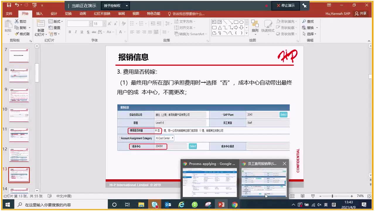 Corp-员工费用报销流程