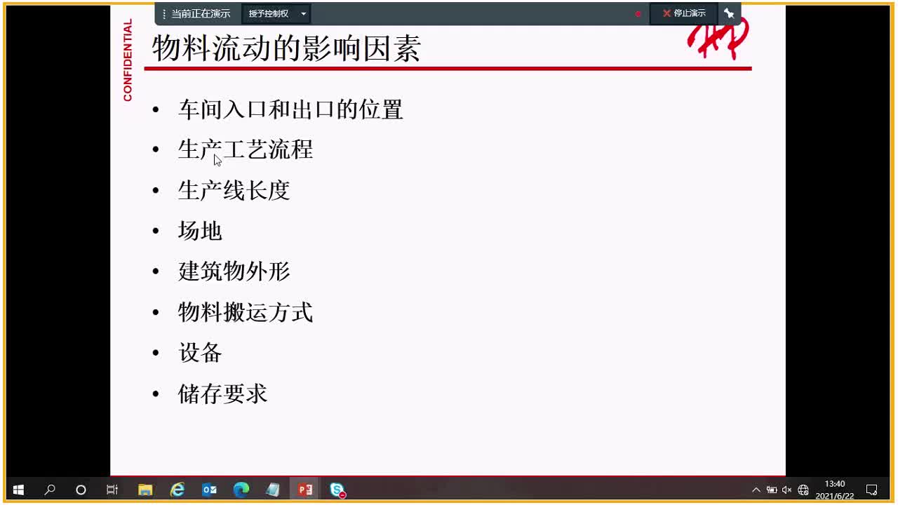 Corp-物流及布局介绍20210622 00_00_34-01_06_19