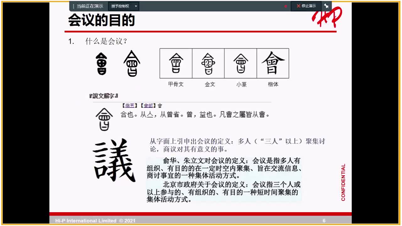 【TNA】Corp-有效会议20210806