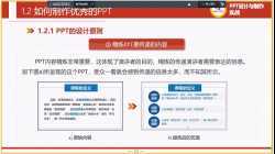 【TNA】Corp-PPT培训-外部讲师20211207