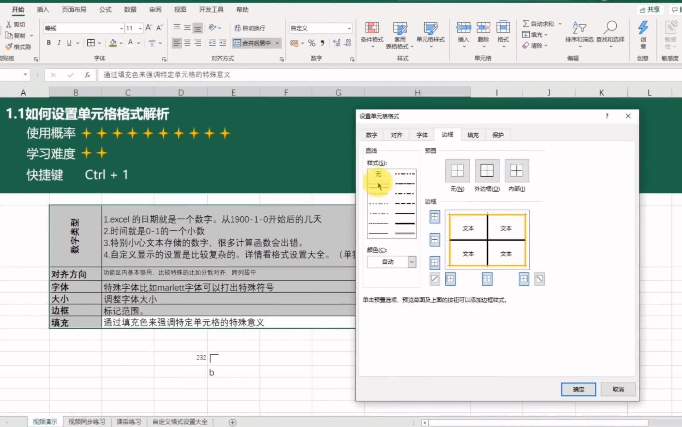 Excel基础_1（Chenwang）