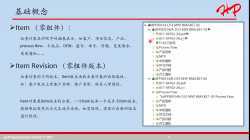01 赫比PLM系统用户培训手册—基础培训