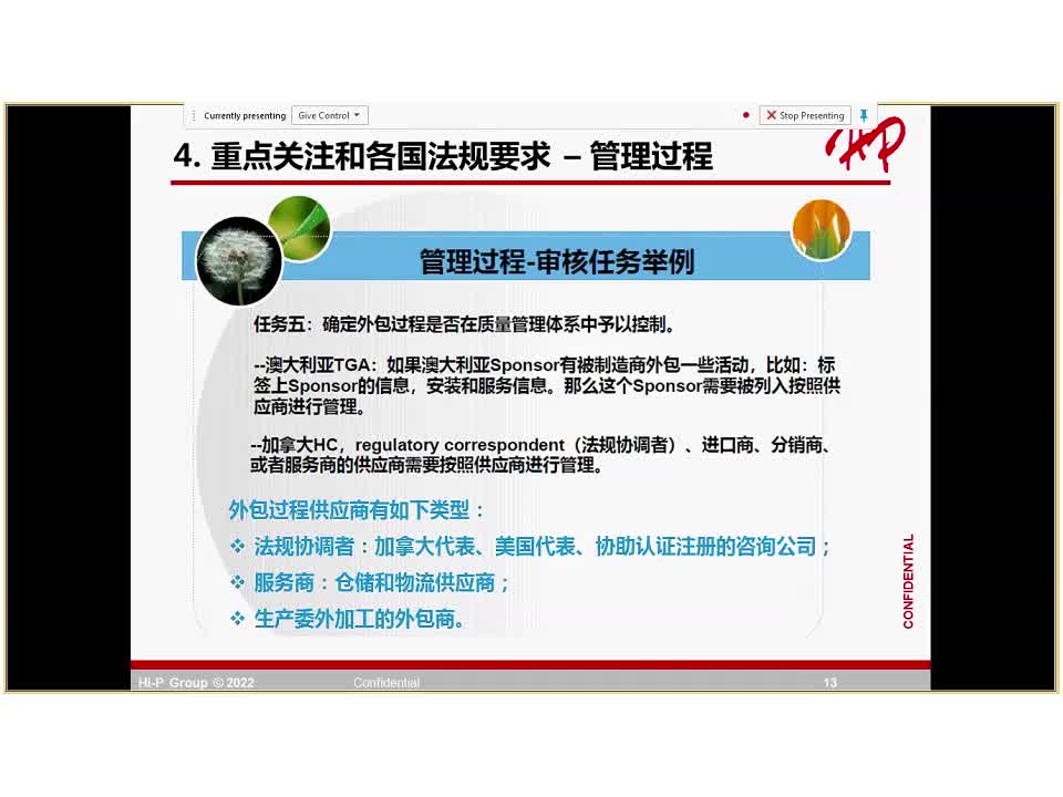 NH-ISO13485 Quality Awareness医疗器械产品