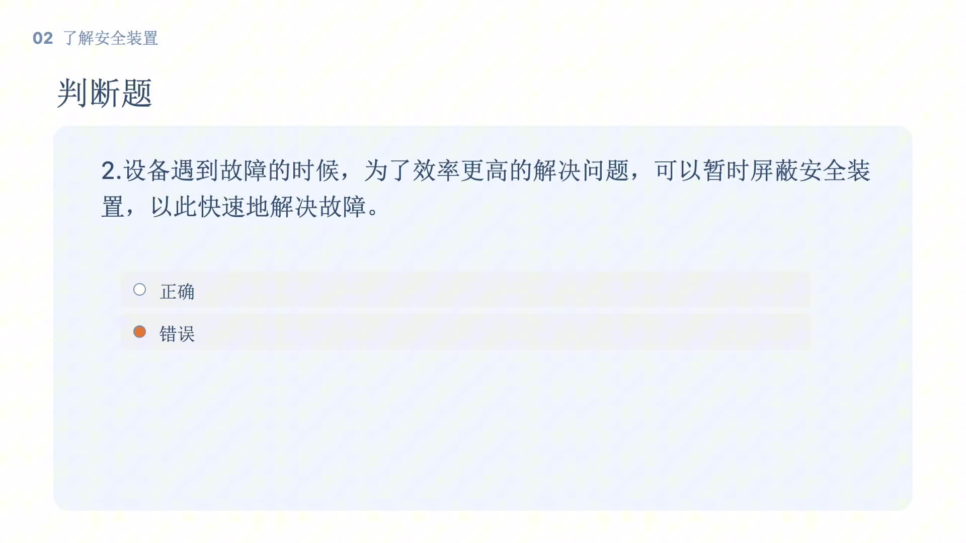 设备安全意识培训